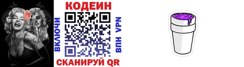 Codein напиток Lean (лин)  Бердск 